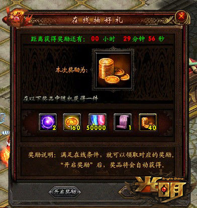 2012游戏也赚钱《光明OL》每日送薪资_网络