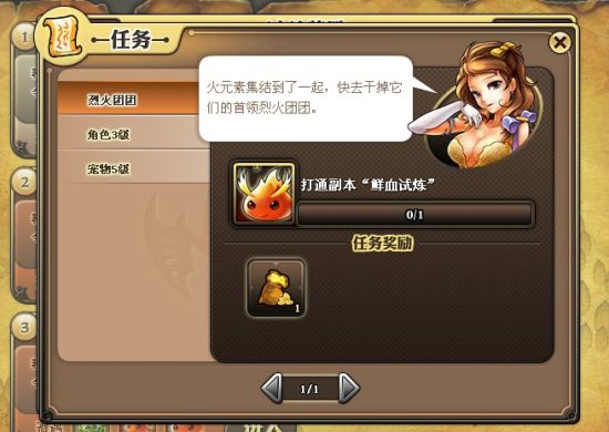 游戏任务
