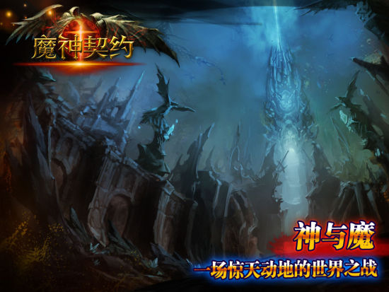 11月注定不寂寞《魔神契约》强征玩法_网页游