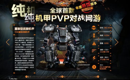 全球使命全球首款纯机甲pvp对战网游