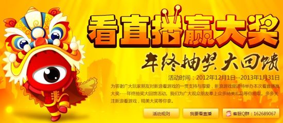 看直播赢大奖抽奖活动_24小时直播