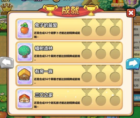 游戏成就