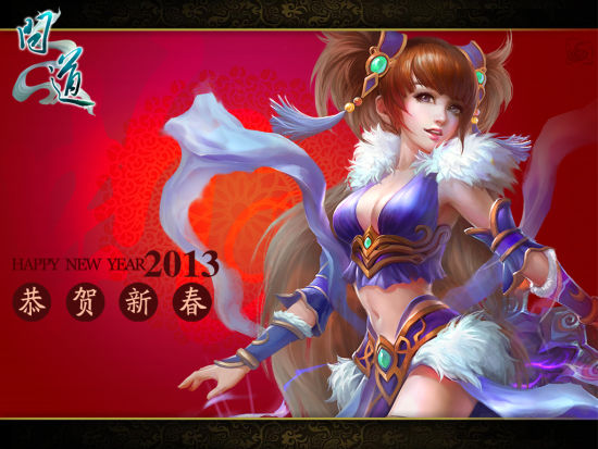 齐贺新年《问道》2013新春壁纸发布_网络游戏