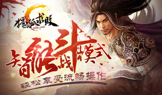 智能化战斗模式,突破武侠风极限 智能化战斗模式,突破武侠风极限