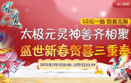 寒冬神獸相伴《問道》新春活動搶先看
