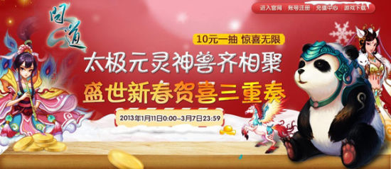 《問道》好禮抽翻天 太極神獸齊齊送