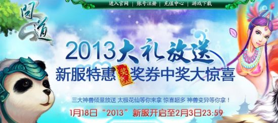 玩家大回饋《問道》特惠禮包驚喜不斷