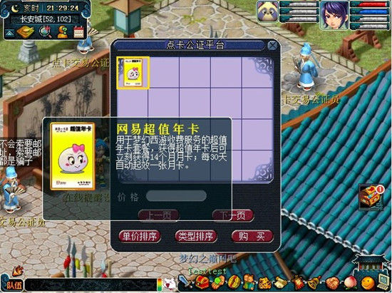 网易时间回合10日推年月卡计费调整_网络游戏