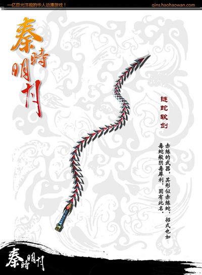 十八般兵器之外《秦时明月》奇门兵器大盘点_新闻 .
