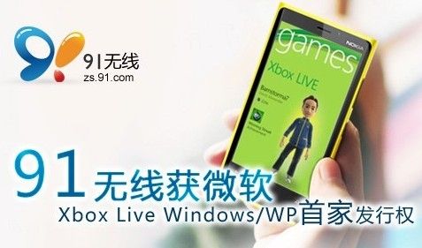 91ʽXbox Live Windows/WPϷȨ