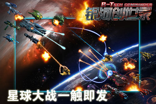 打造星际殖民帝国 《银河创世录》上手攻略_手