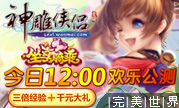 神雕侠侣