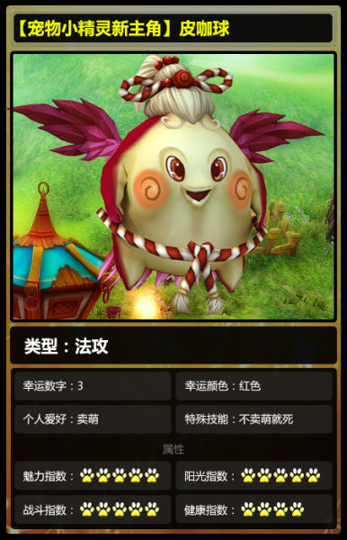 《幻灵仙境》今开启资料片宠物小精灵
