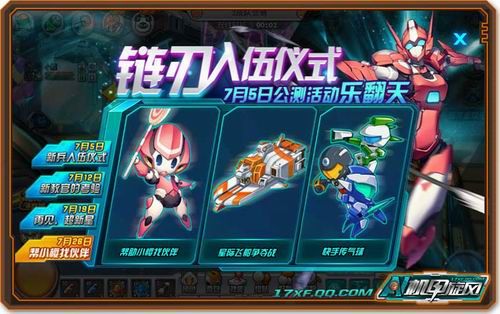 《机甲旋风》神秘的女英雄链刃登场_网络游戏