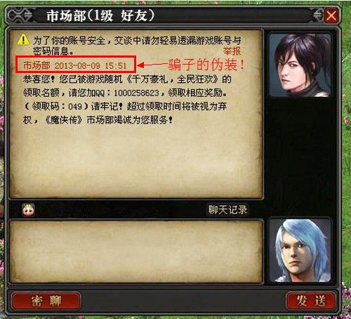 《魔侠传》老婆的七夕节骗子的七夕劫