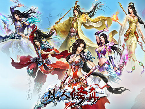 《凡人修真》细数日常生活中修行高手_手机游