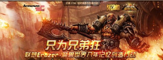 联想暴雪征集WOW主题机型创意作品 联想暴雪征集WOW主题机型创意作品
