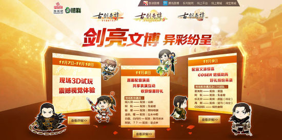 古剑2将亮相文博会 古剑2将亮相文博会