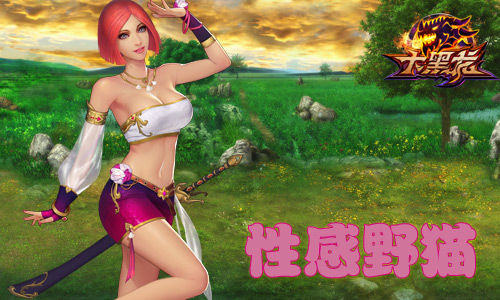 光棍不寂寞《大黑龙》漂亮妹纸齐献媚_网页游戏