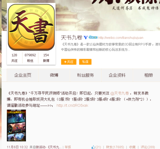 天书九卷百万评测团 网游营销出新招