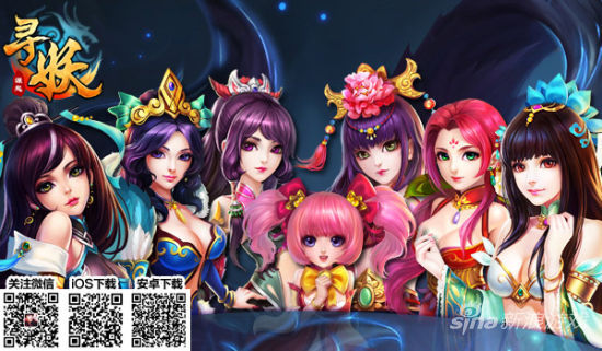 收妖类手游《寻妖》今日开测_网络游戏