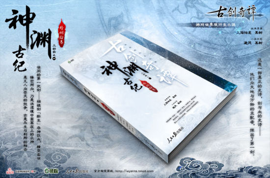 再绘朱颜 《古剑奇谭》两部小说再版探秘