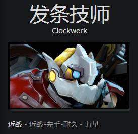 [攻略]DOTA2英雄教程 机械齿轮发条技师