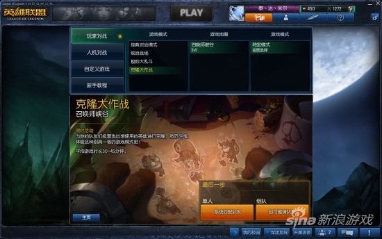 《英雄联盟》国服测试服克隆大作战开启