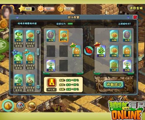 《植物大战僵尸OL》游戏截图