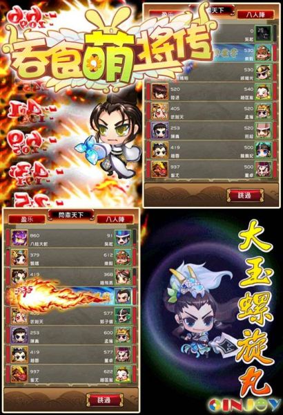 《吞食萌将传》 游戏画面 《吞食萌将传》 游戏画面