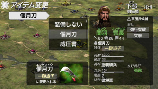 《三国志战记》免费登录日本地区App Store_97973手游网