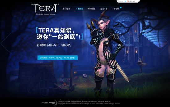 TERA》五大活动轻松兑换首测激活码_网络游戏