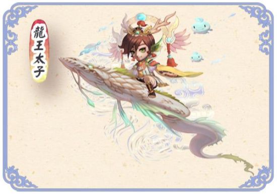 龙王太子