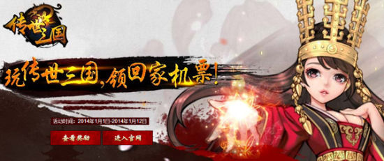 玩游戏迎公测《传世三国》送旅游基金_97973