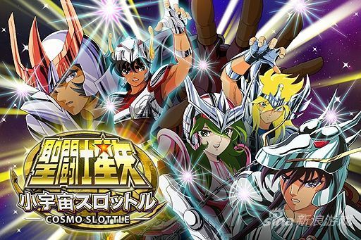 天马流星拳!南梦宫推出《圣斗士星矢》手游