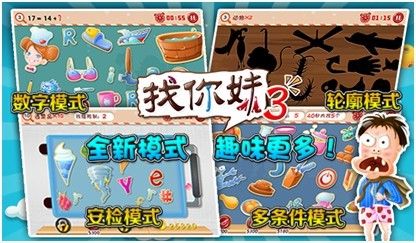 百万现金马上赢 《<em>找你妹3</em>》<em>安卓版</em>公测_iOS