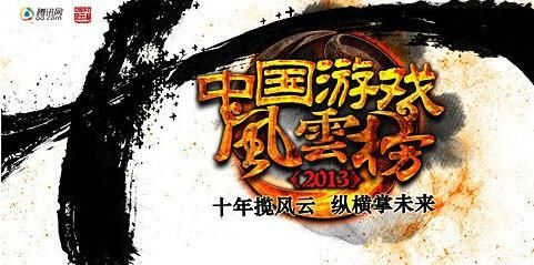 苍天2再获中国游戏风云榜最期待网游_网络游戏