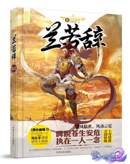 席卷各界 倩女2拉开二次元同人大幕_网络游戏