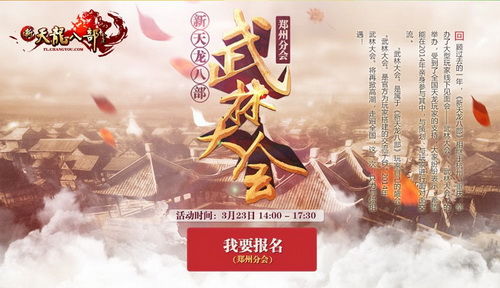 轻松赢紫电!武林大会郑州站报名开启_新天龙八