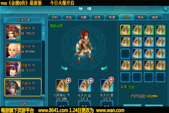 wan《金庸Q传》新版本开测 新招绝学亮相 wan《金庸Q传》新版本开测 新招绝学亮相