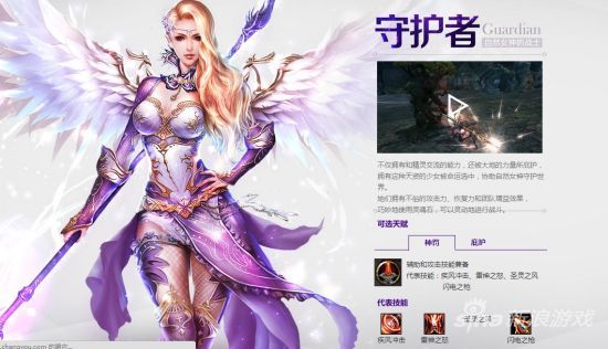 《灵魂回响》守护者职业
