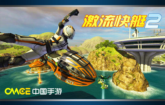 千呼万唤《激流快艇2》22日重装首发_iOS游戏频道_97973手游网
