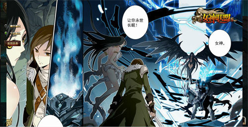 国内首款页游改编漫画 《女神联盟》来袭_网页游戏