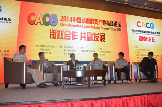 2014CACG中国动漫游戏产业高峰论坛圆满结束