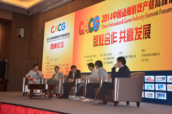 2014CACG中国动漫游戏产业高峰论坛圆满结束