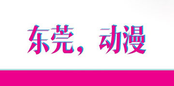 游戏IP哪里找?全球知名IP大会一览