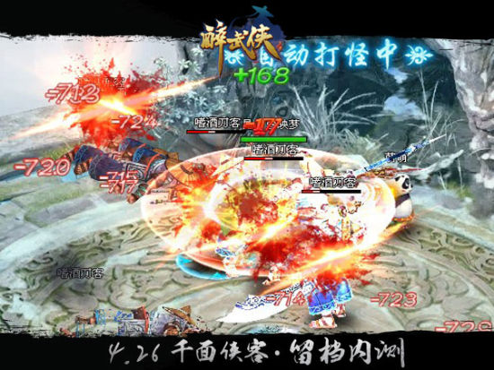 《醉武侠》 《醉武侠》