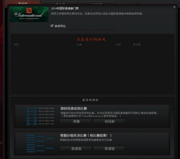 TI4小教程 教你如何下载TI4的比赛录像-DOTA2