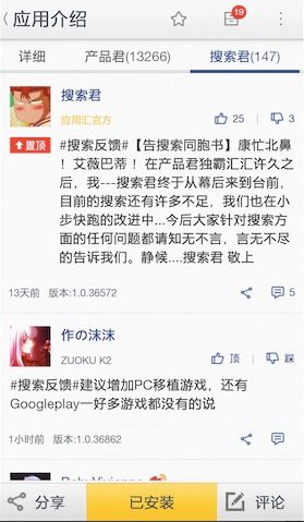 以用户体验为中心 应用汇新版看点解析