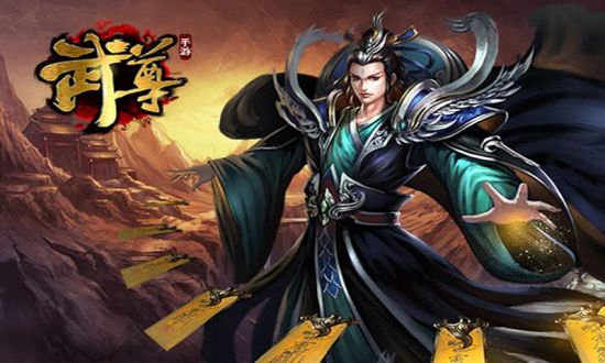 最快修炼法手游《武尊》心法速升攻略_iOS游